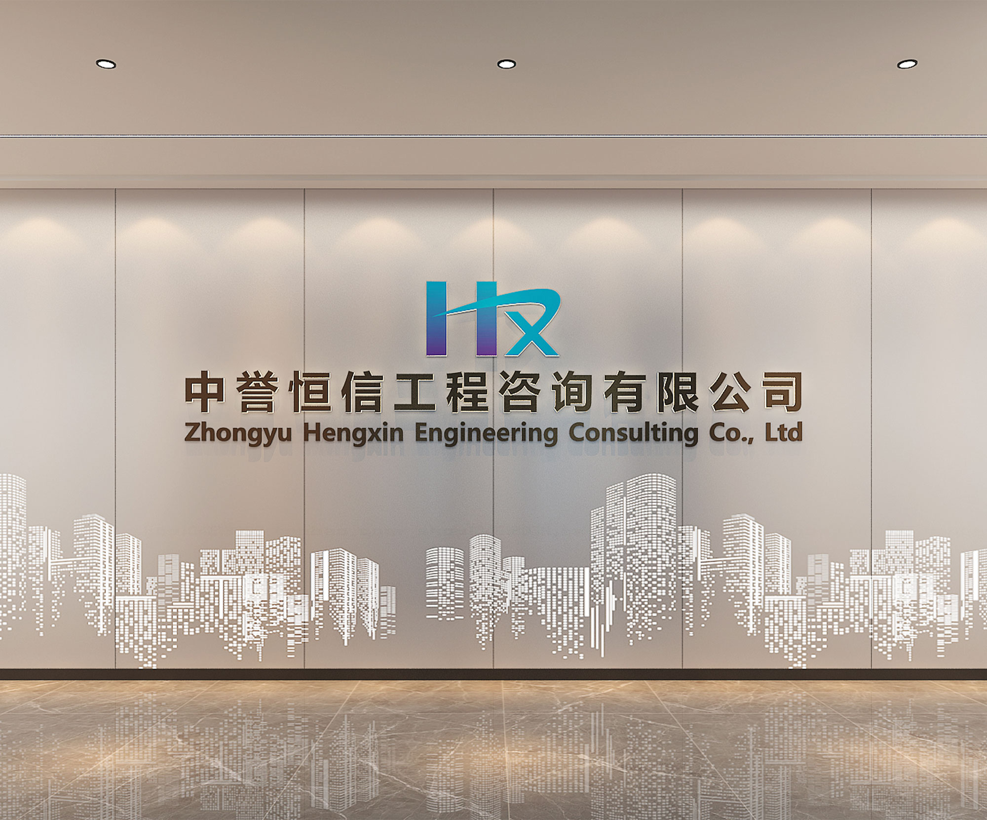 中譽恒信公司空間設(shè)計